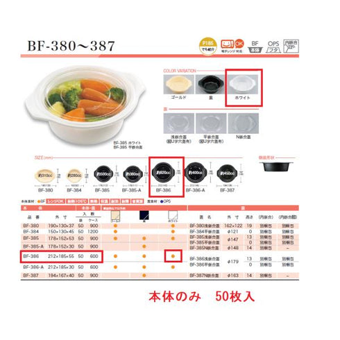 BF-386(ホワイト)本体 【50枚】